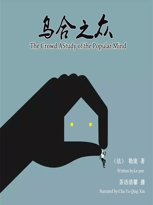 Title details for 乌合之众 by 勒庞森 - Available